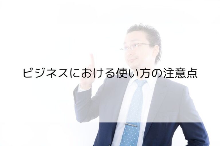 「もちろん」を言い換えて印象UP!ビジネスの言葉選びのコツ | 知るを掘り下げ!